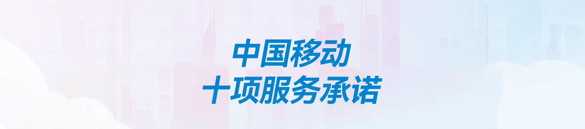 平邑县移动宽带