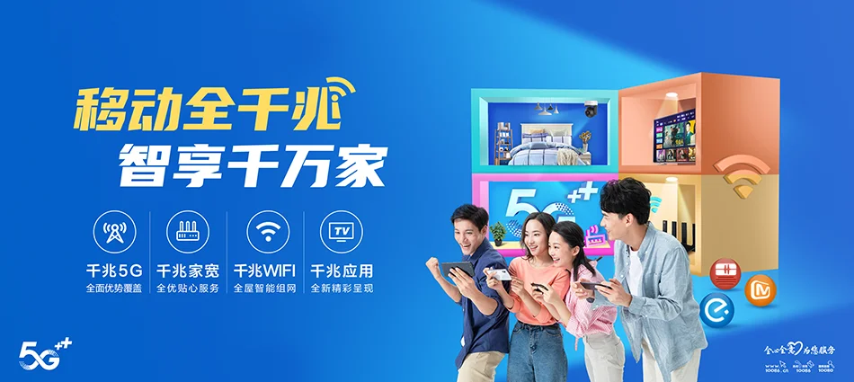 中国移动平邑县移动宽带