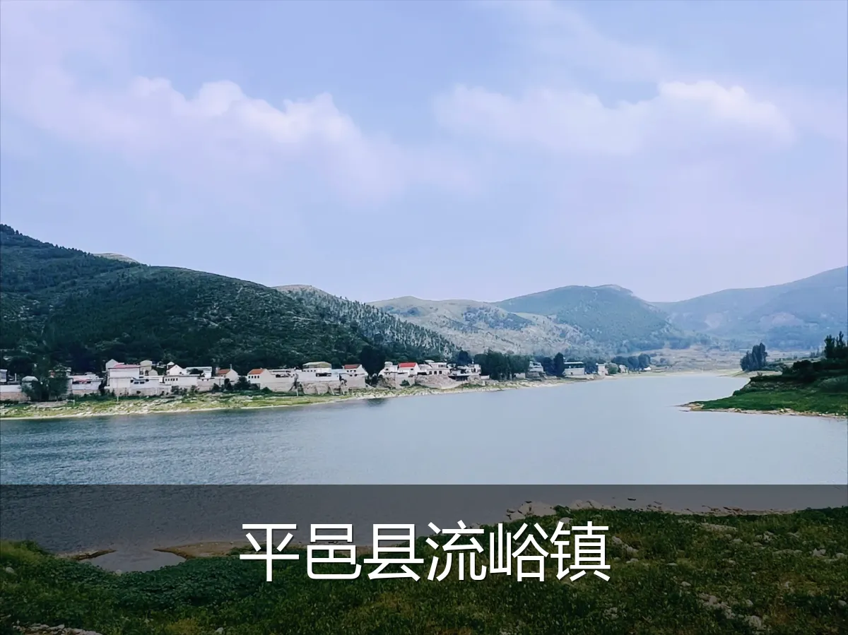 平邑县流峪镇