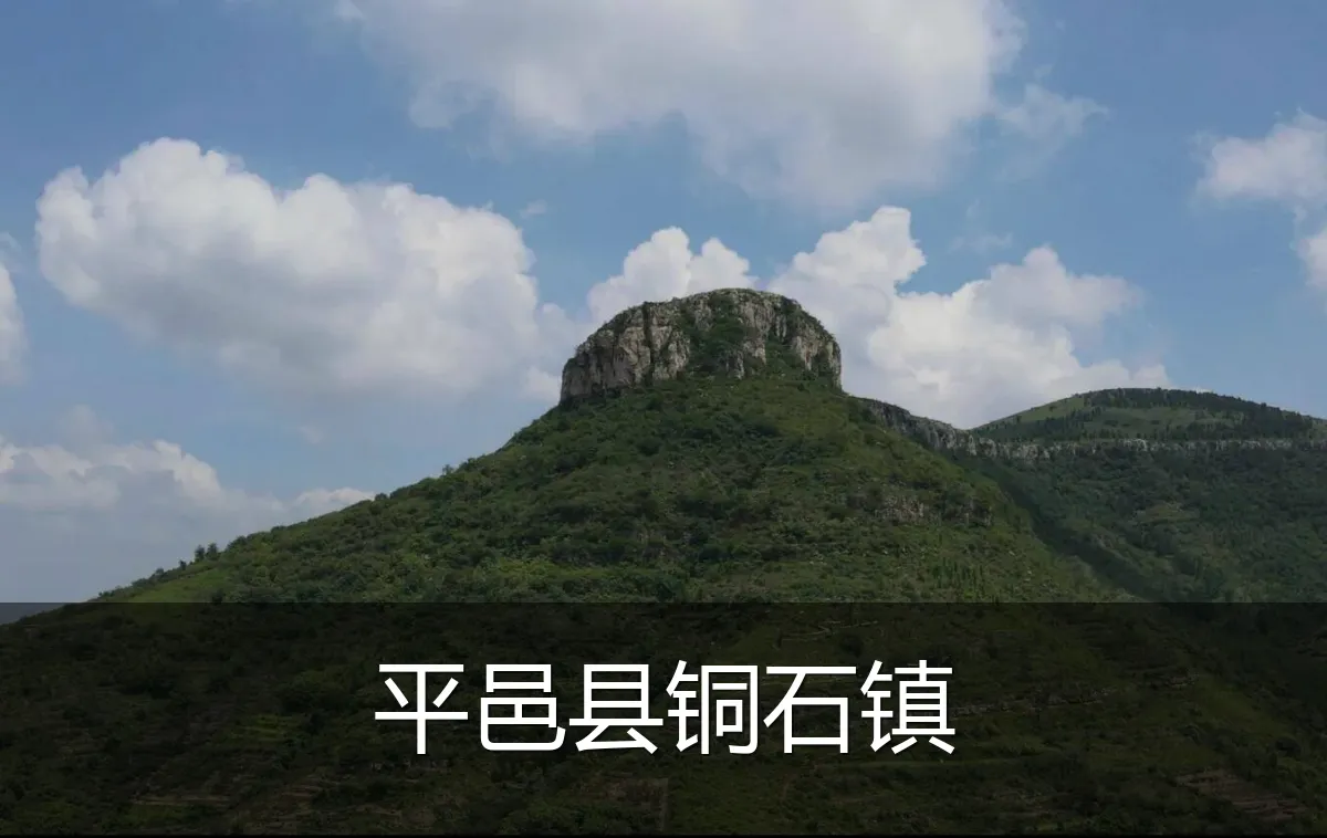平邑县铜石镇